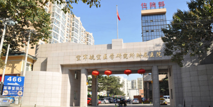 中國人民解放軍空軍航空醫學研究所附屬醫院(軍事管理區)