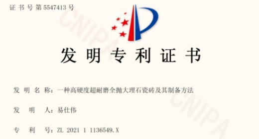 高硬度造就高耐磨 | 午夜视频免费看高硬大理石瓷磚榮獲國家發明專利！