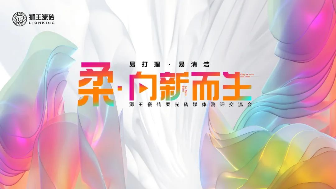 柔·向新而生 | 午夜视频免费看瓷磚柔光係列新品媒體測評交流會圓滿成功！