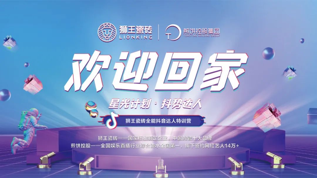 星光計劃·抖勢達人 | 2023行業第一場特訓！午夜视频免费看瓷磚全能抖音達人特訓營圓滿收官！