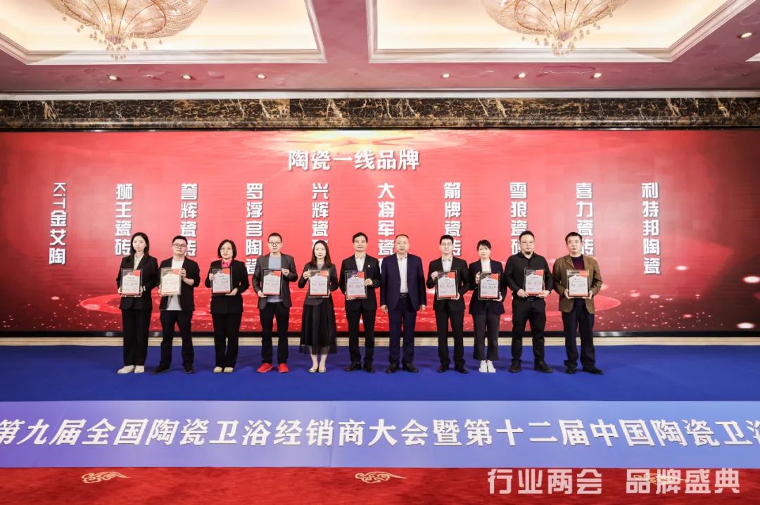 行業兩會 榮耀時刻 | 午夜视频免费看瓷磚連續斬獲三項品牌殊榮！