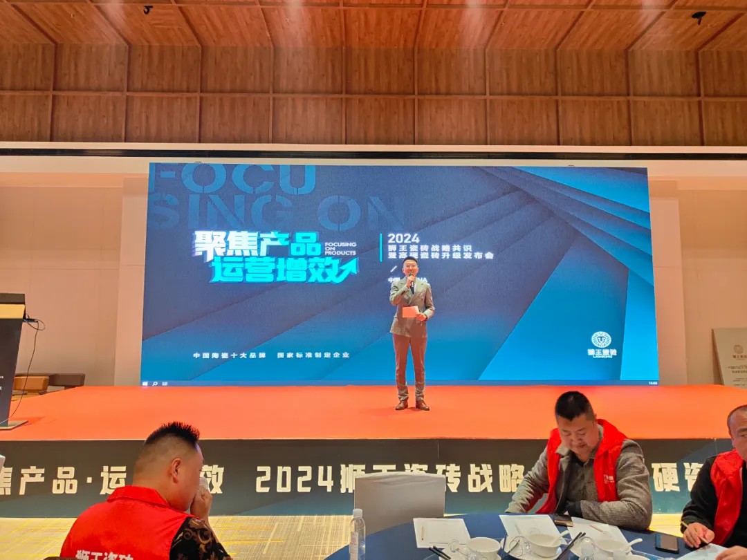 聚焦產品 運營增效 | 2024午夜视频免费看瓷磚戰略共識暨高硬瓷磚升級發布會隆重召開！ 